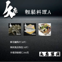 【久森嚴選】簡單料理套組A （低溫宅配免運）